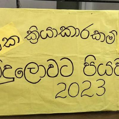 විදුලොවට පියවරක් 